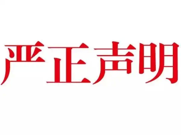 必看:免责声明  第1张