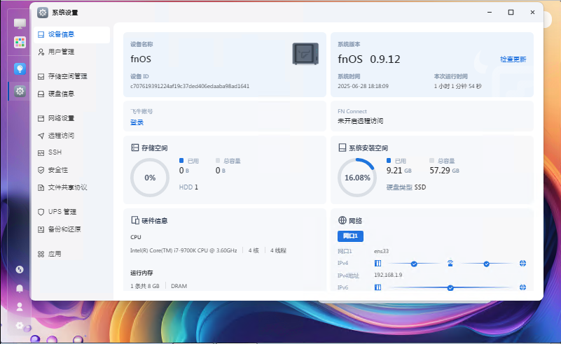 飞牛系统iso-TRIM-0.8.18-359  第1张