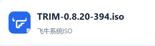 飞牛系统ISO-TRIM-0.8.20-394  第1张